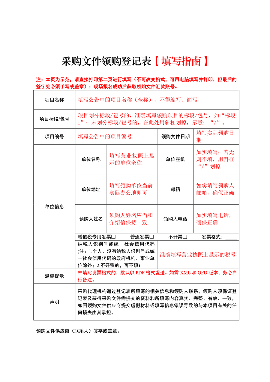 1735544317134517.jpg 附件:采購文件領(lǐng)購登記表(1)-1.jpg